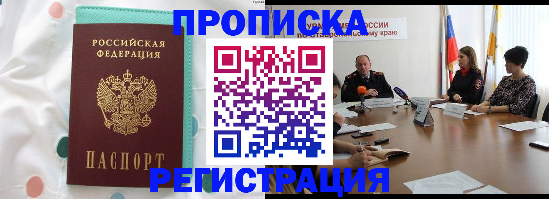 прописка в квартире в Нарьян-Маре